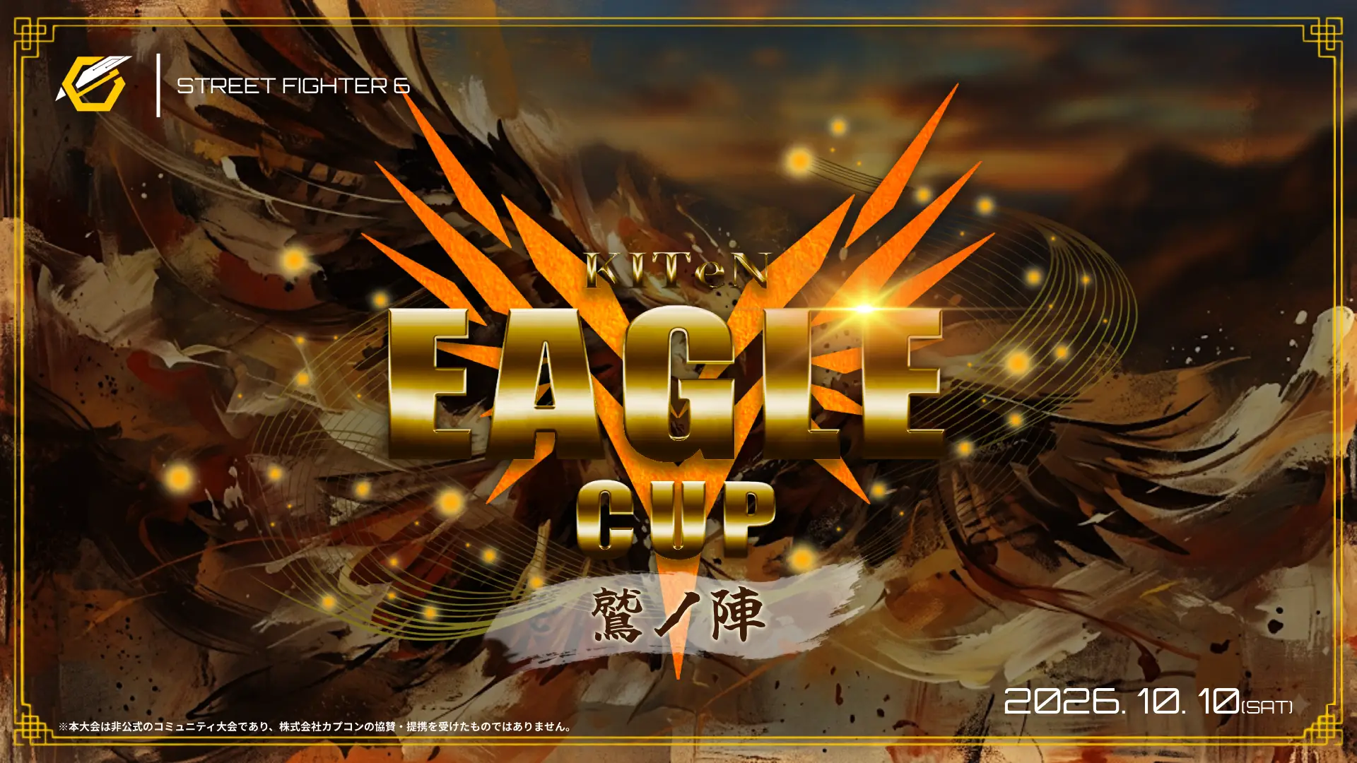 KITeN EAGLE CUP【STREET FIGHTER6】鷲ノ陣